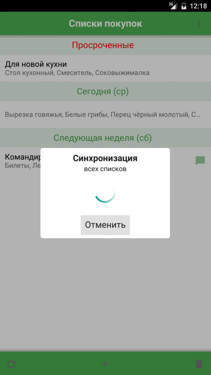 Синхронизация (Android).png