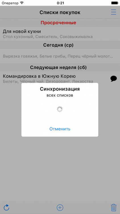 Синхронизация (iOS).png